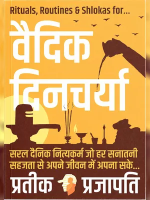 Vedic Dinacharya Book Hindi