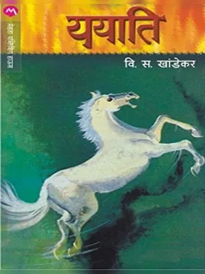 Yayati Book Marathi