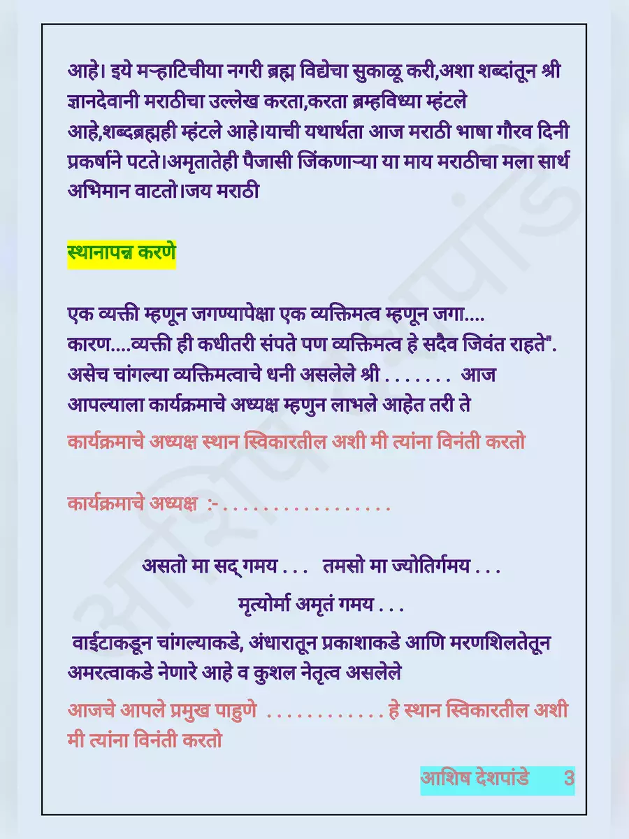 2nd Page of Sutrasanchalan Marathi PDF