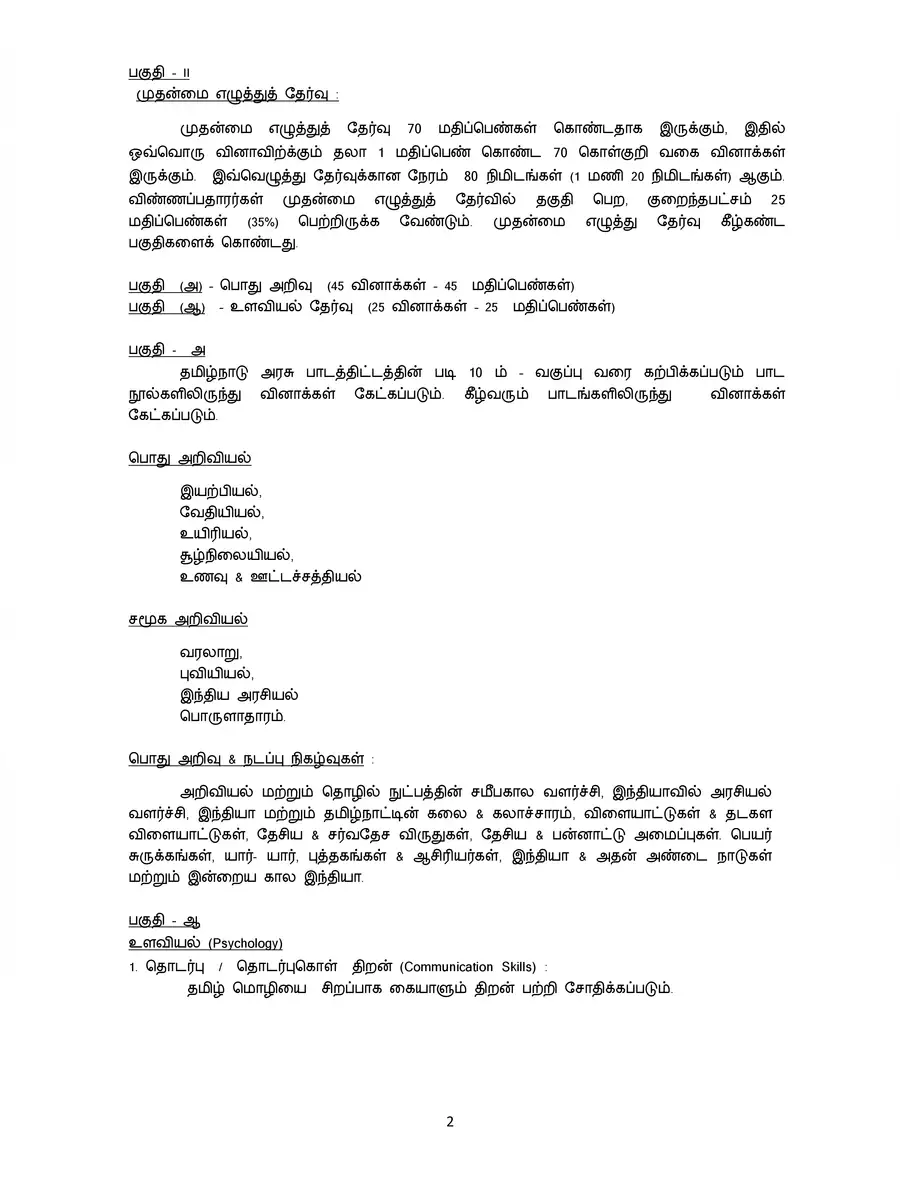 2nd Page of TNUSRB Constable Syllabus 2024 PDF