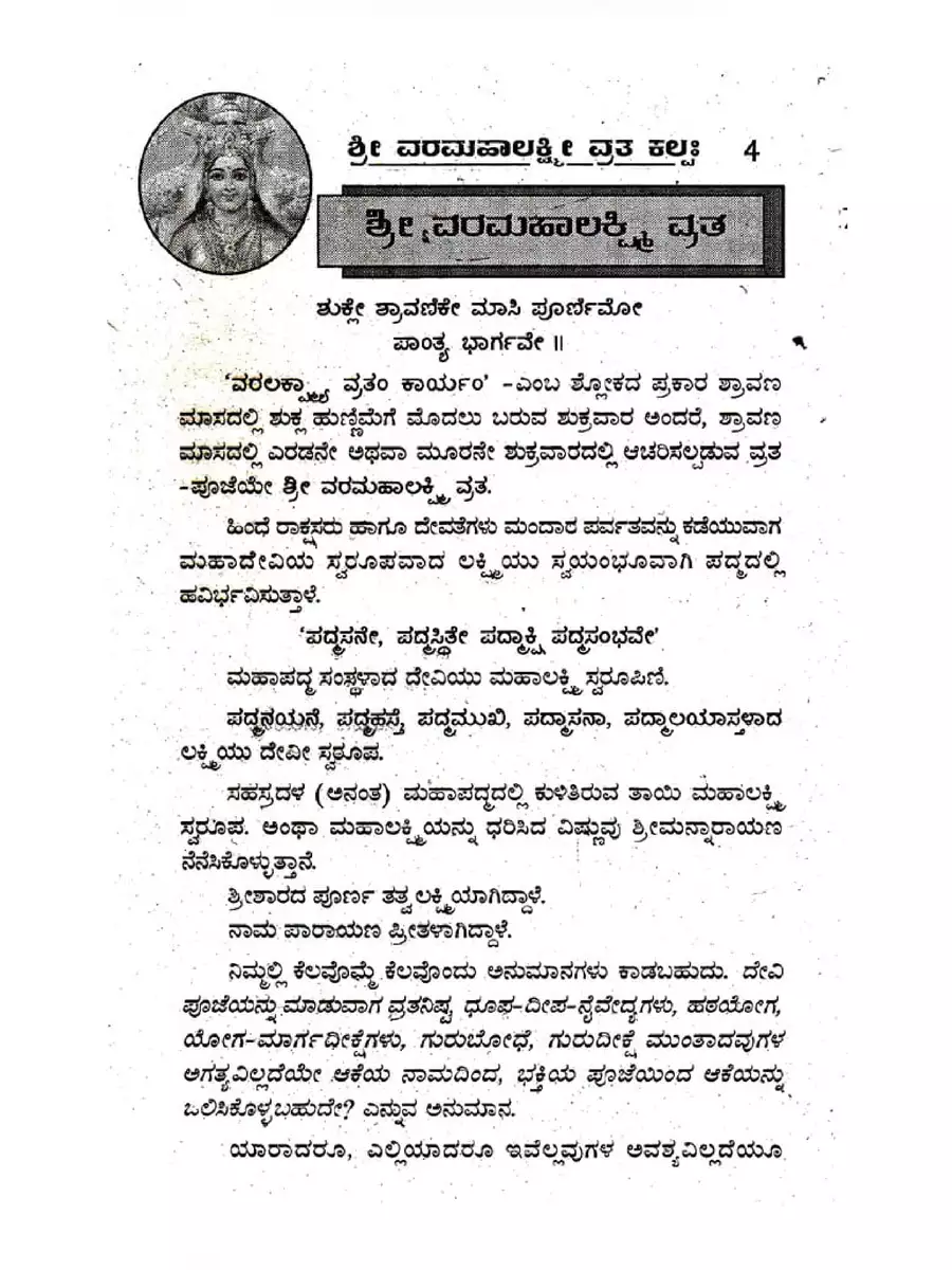 2nd Page of Varamahalakshmi Vratha Book In Kannada PDF
