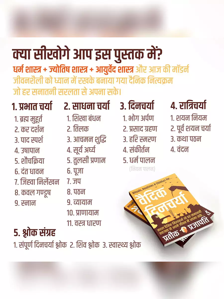 2nd Page of Vedic Dinacharya Book PDF