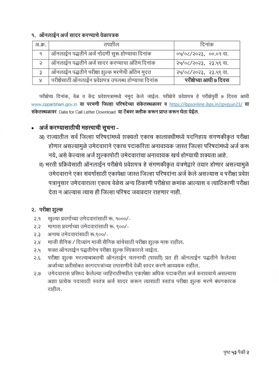 2nd Page of ZP Bharti 2023 PDF