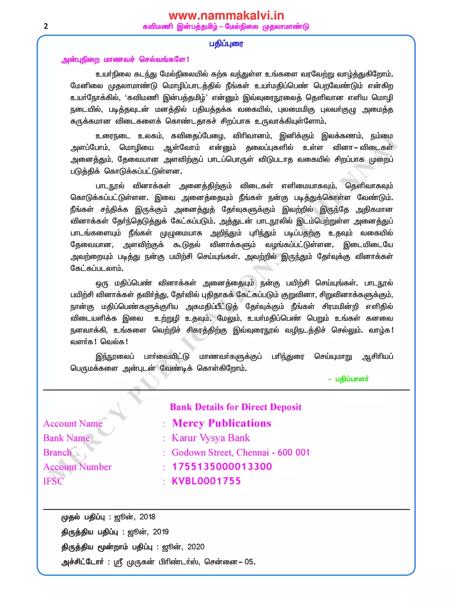 2nd Page of 11th Tamil Guide PDF