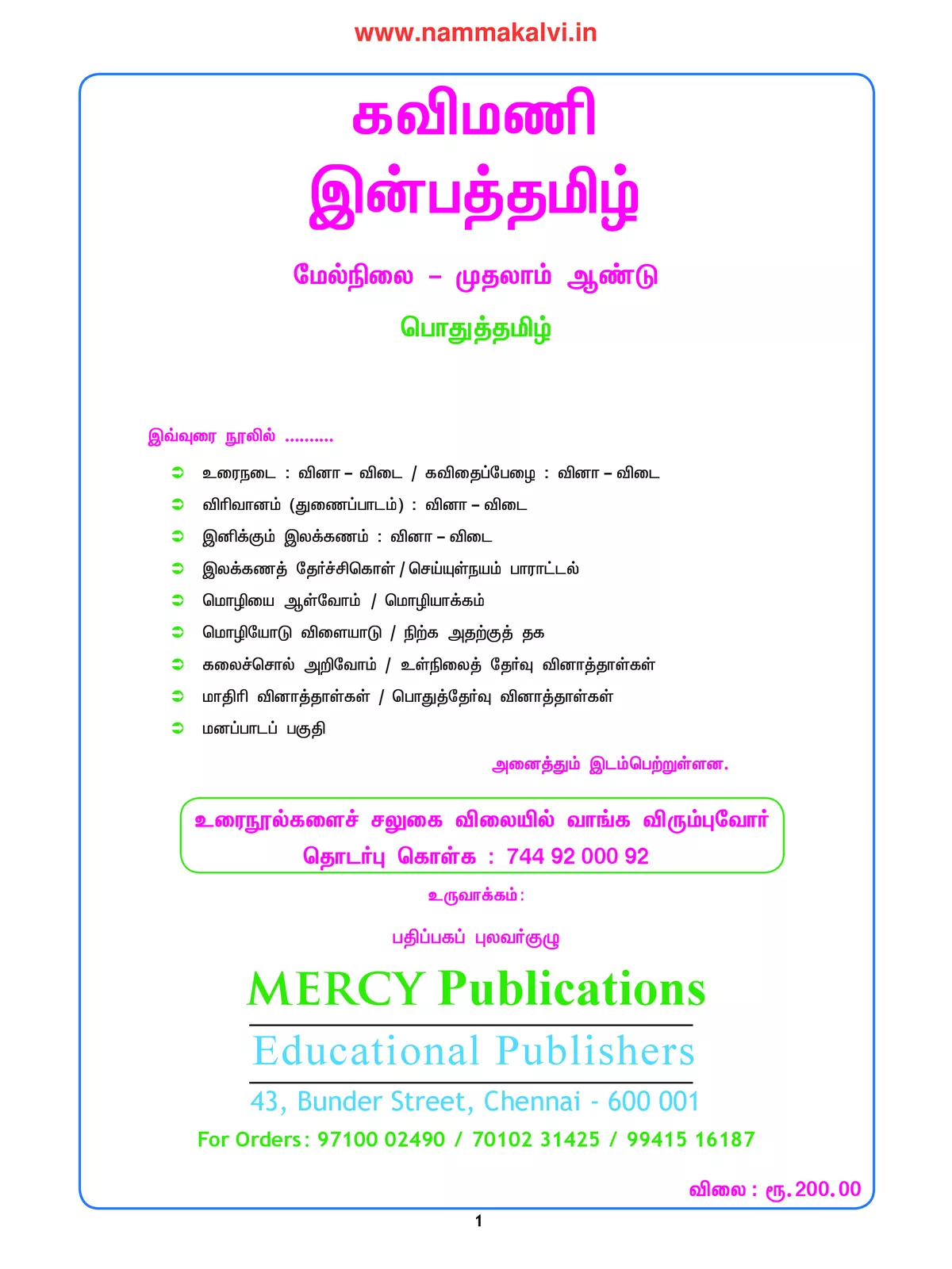 11th Tamil Guide
