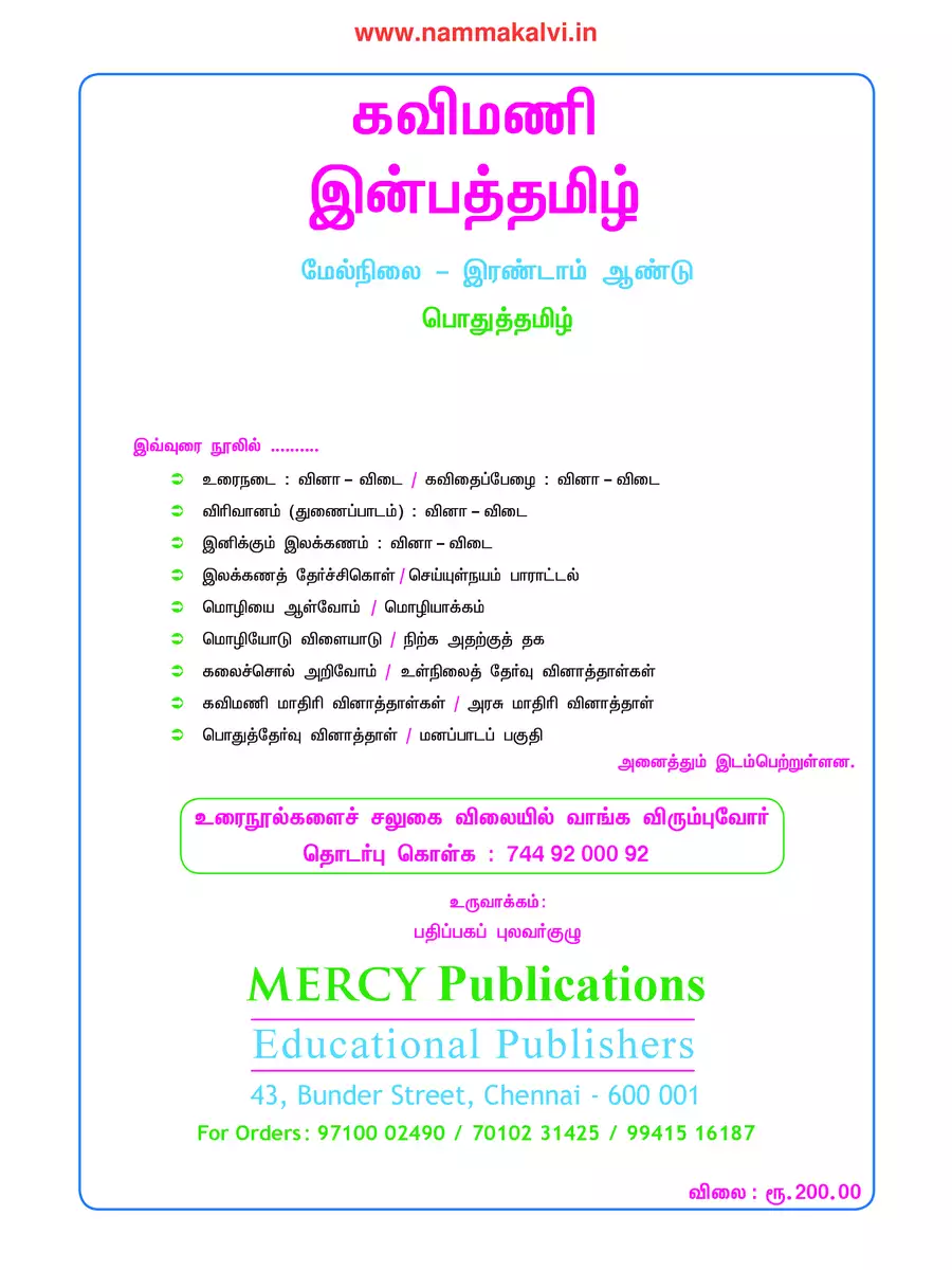 2nd Page of 12th Tamil Guide PDF