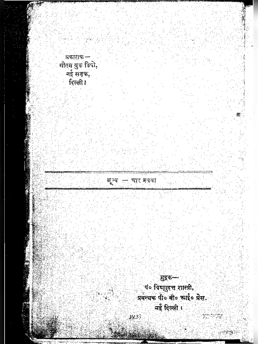 2nd Page of अछूत कौन और कैसे (Achoot Kaun Aur Kaise) PDF