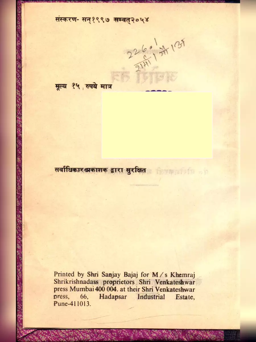 2nd Page of अघोरी तंत्र (Aghori Tantra) PDF