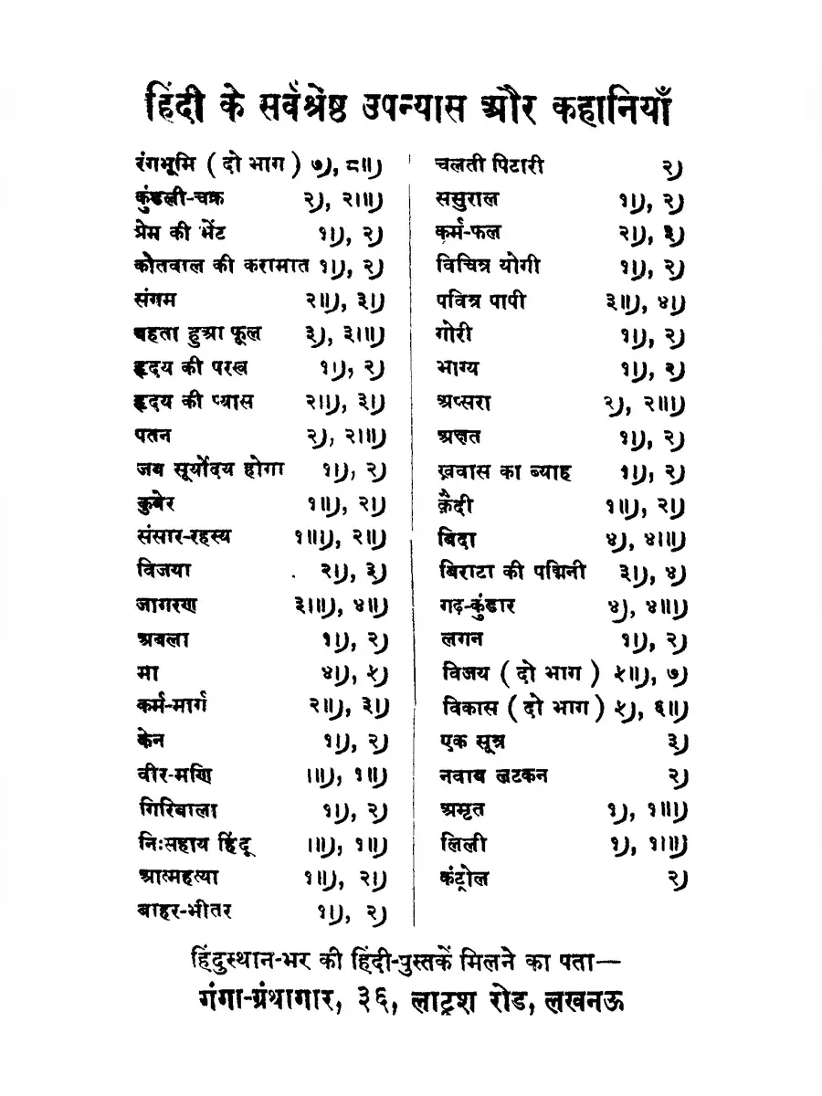 2nd Page of अमिताभ (Amitabh) Book PDF