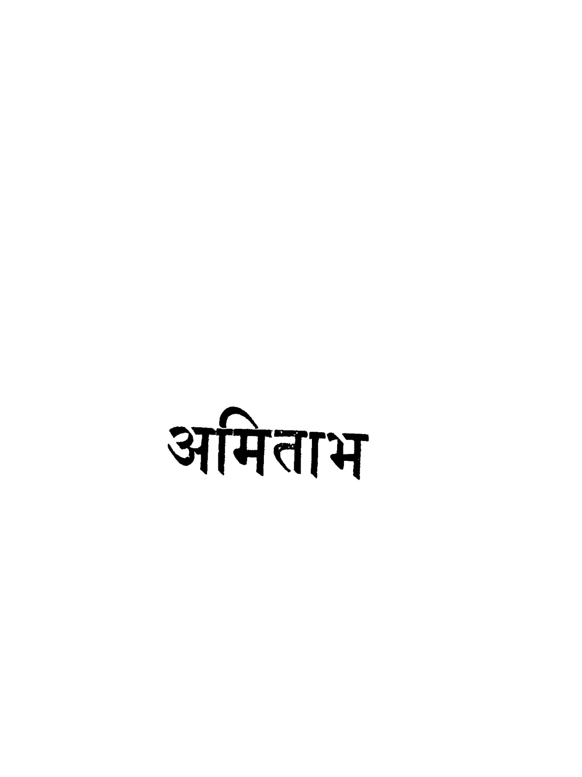 अमिताभ (Amitabh) Book