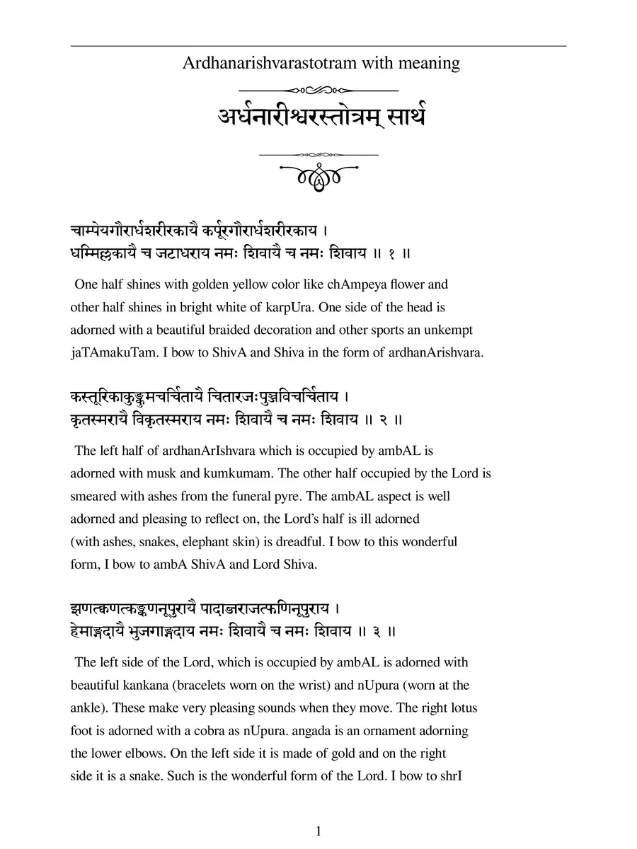 2nd Page of Ardhanarishwara Stotram Hindi (अर्धनारीनटेश्वर स्तोत्र) PDF