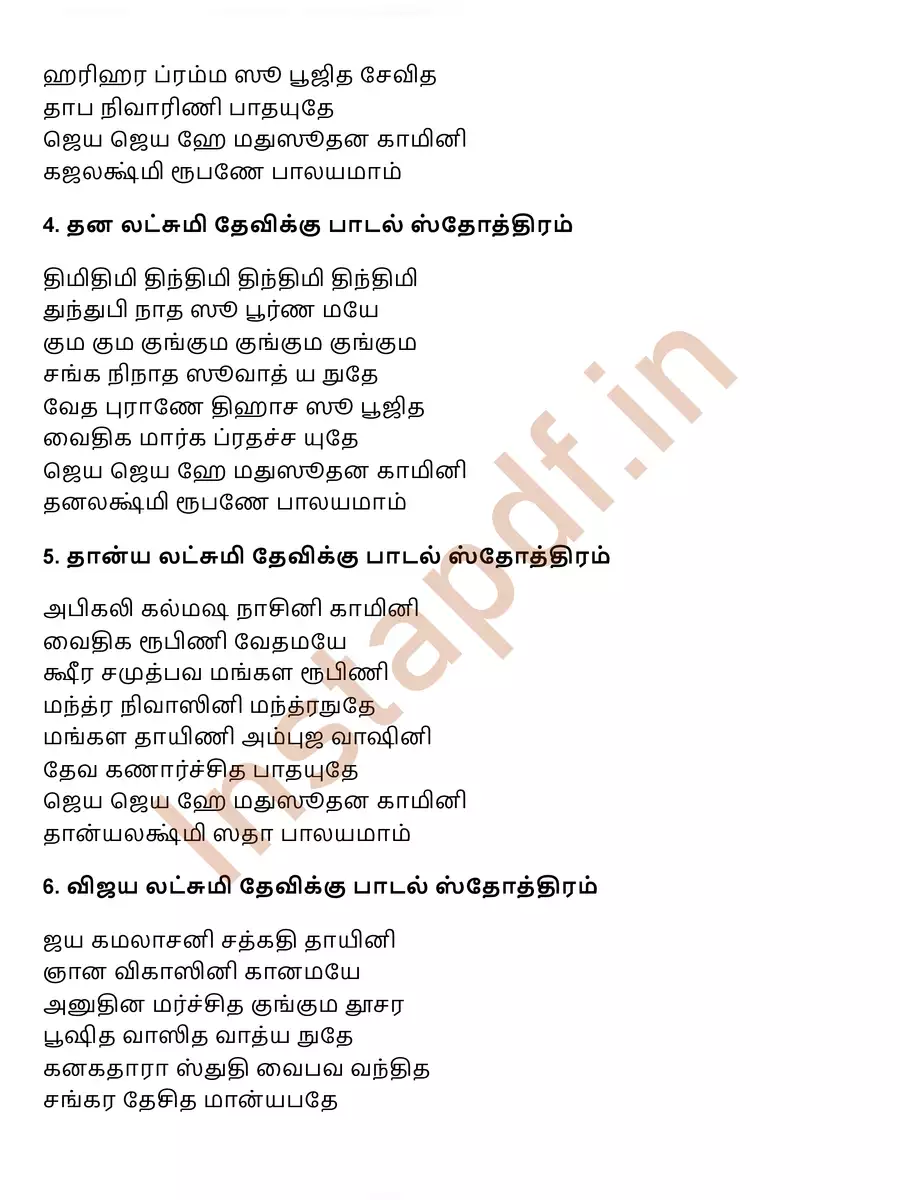 2nd Page of Ashta Lakshmi Stotram Tamil PDF
