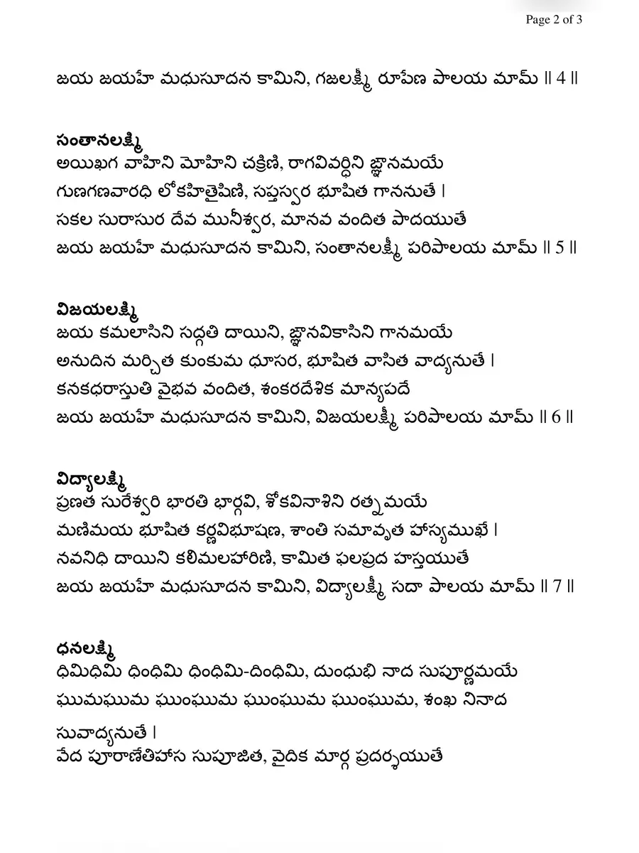 2nd Page of Ashtalakshmi Stotram Telugu PDF