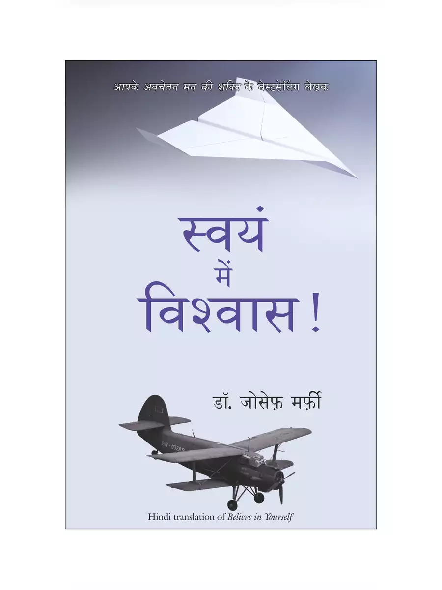 2nd Page of Swayam Mein Vishwas (Believe in Yourself Book) PDF