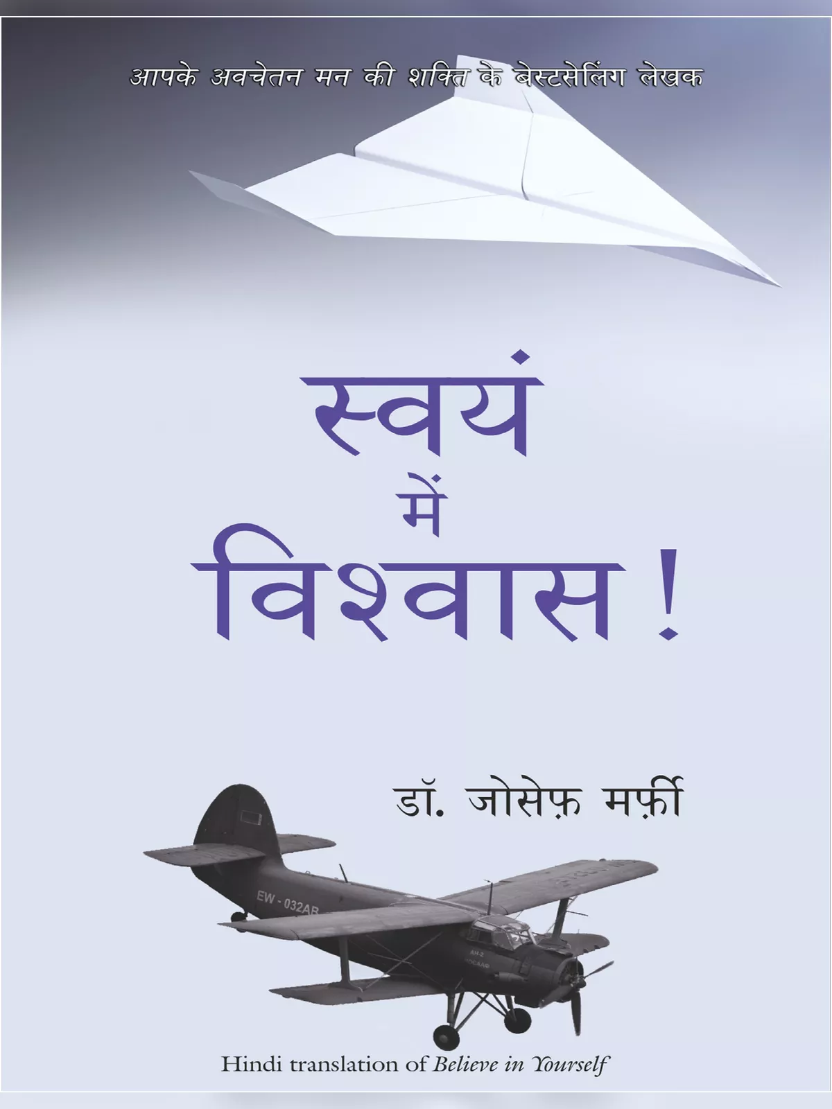 Swayam Mein Vishwas (Believe in Yourself Book)