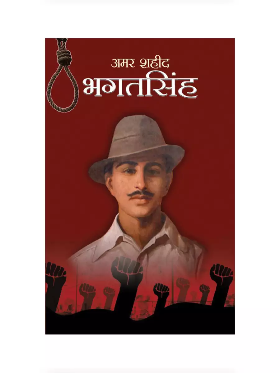 2nd Page of भगतसिंह जीवन परिचय – Bhagat Singh Biography PDF