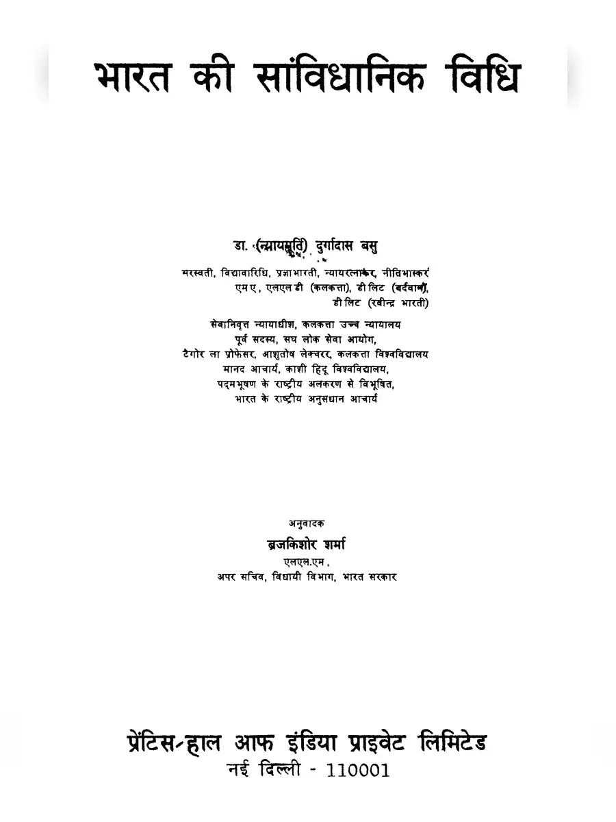 2nd Page of भारत की सांविधानिक विधि – Bharat Ki Samvidhanik Vidhi Book PDF