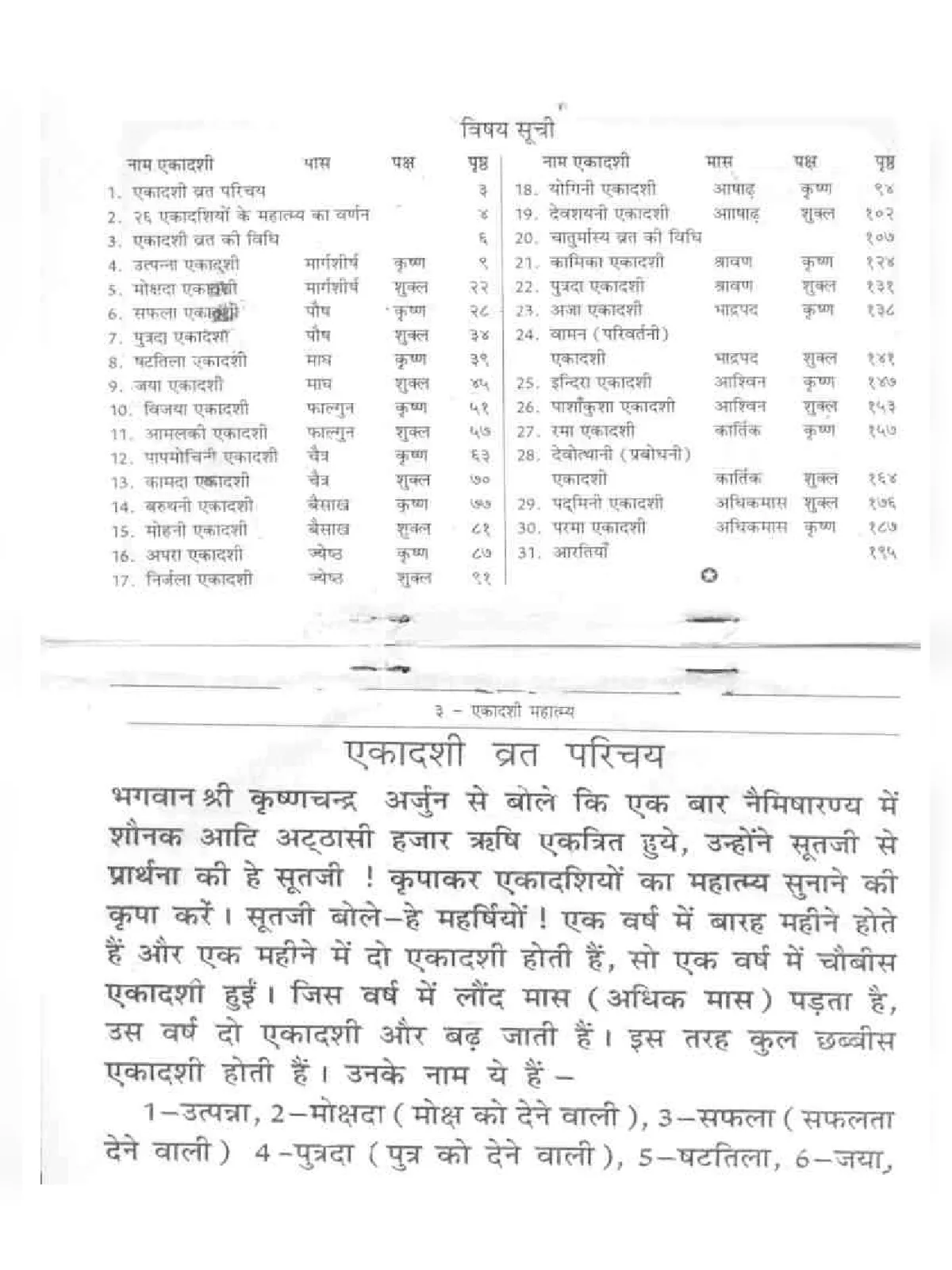 Ekadashi Vrat Katha Gita Press