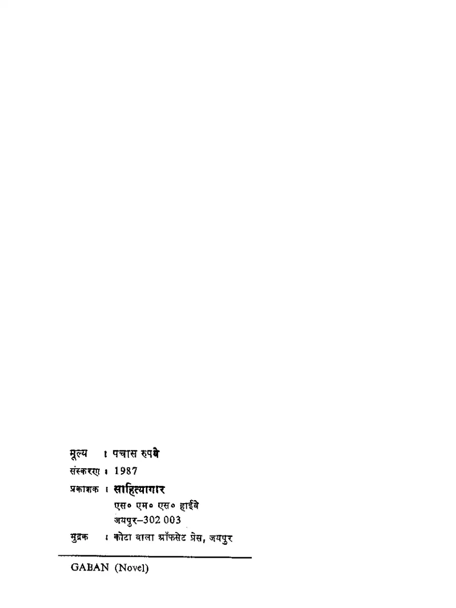 2nd Page of गबन उपन्यास – Gaban Novel By Premchand PDF