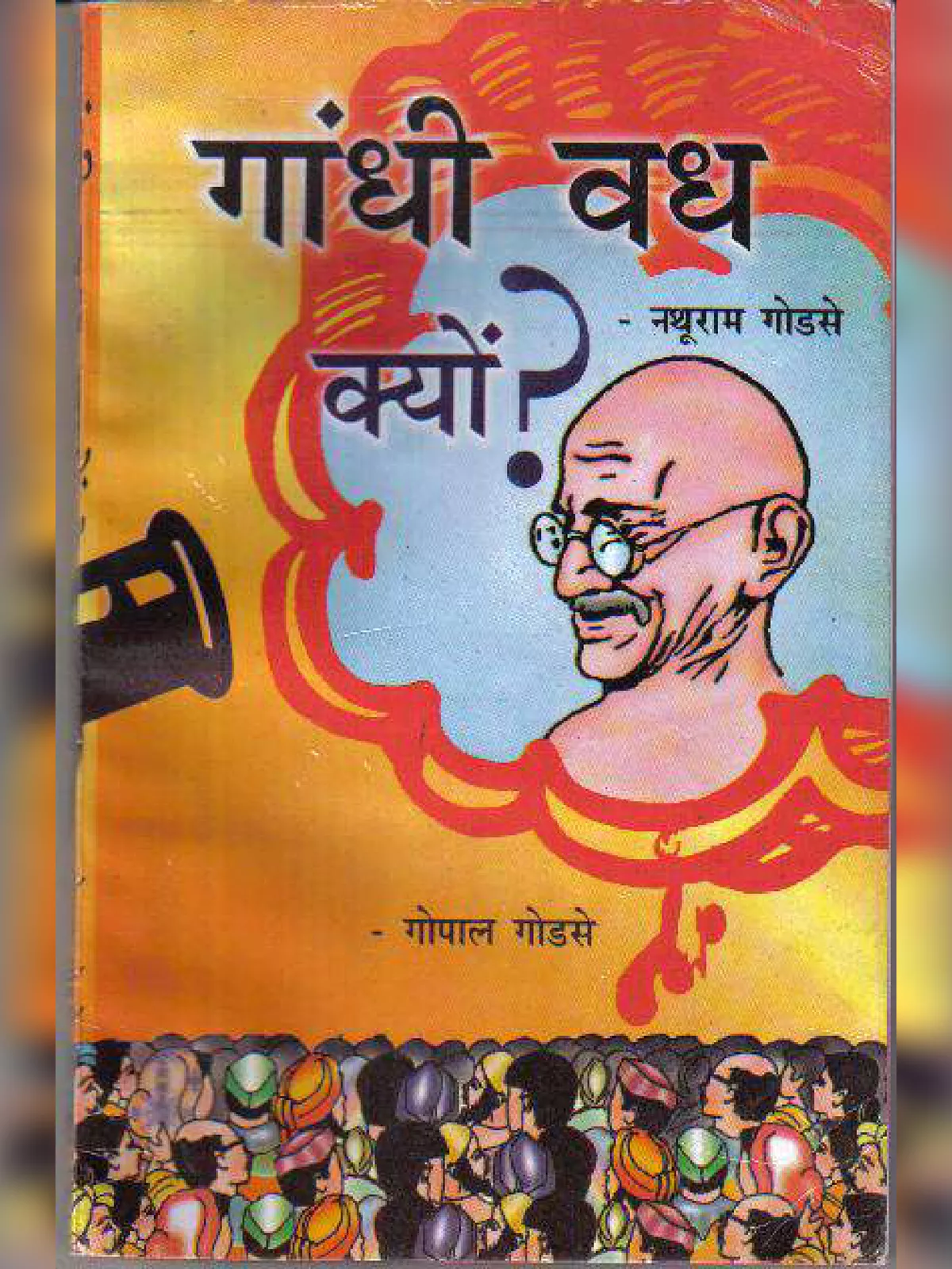 गाँधी वध क्यों – नथूराम गोडसे (Gandhi Vadh Kyo) Book