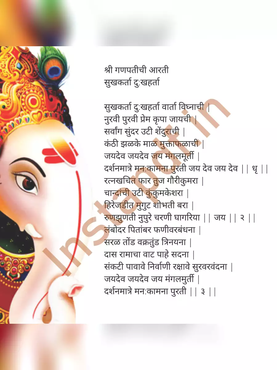 2nd Page of गणपती आरती संग्रह (Ganpati Aarti Book) PDF