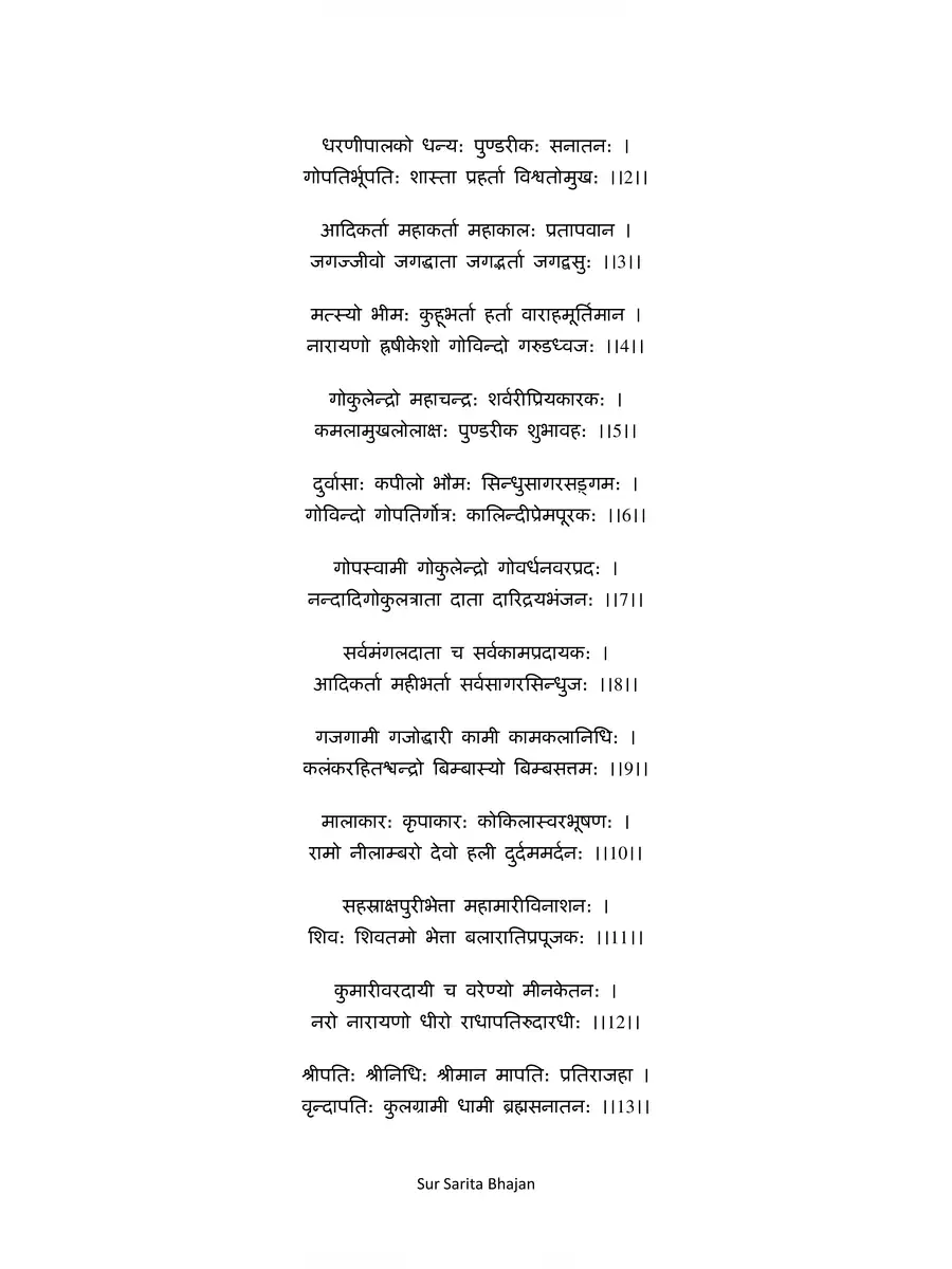 2nd Page of गोपाल सहस्त्रनाम संस्कृत में PDF