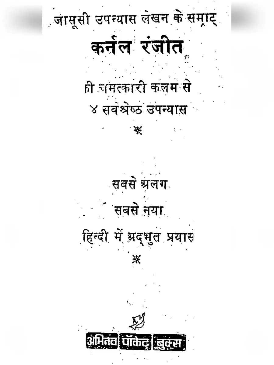 2nd Page of कर्नल रणजीत – Karnal Ranjeet Novel PDF