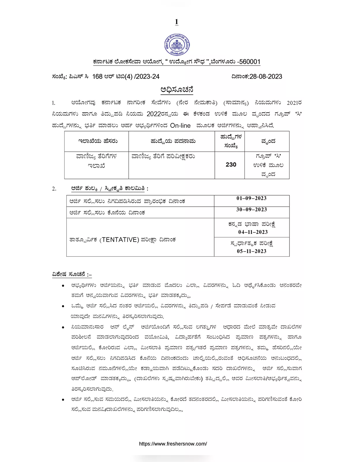 KPSC Commercial Tax Inspector Notification