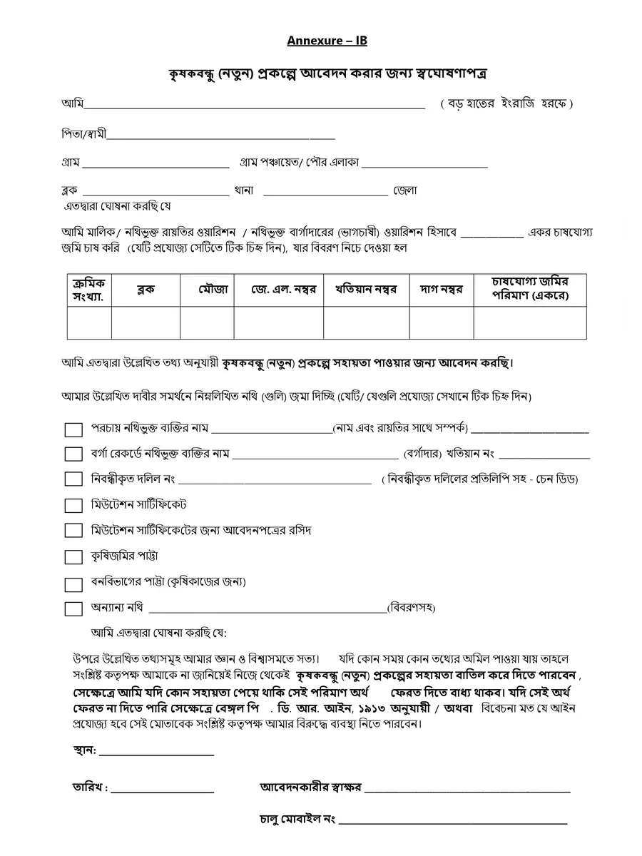 2nd Page of Krishak Bandhu Form PDF