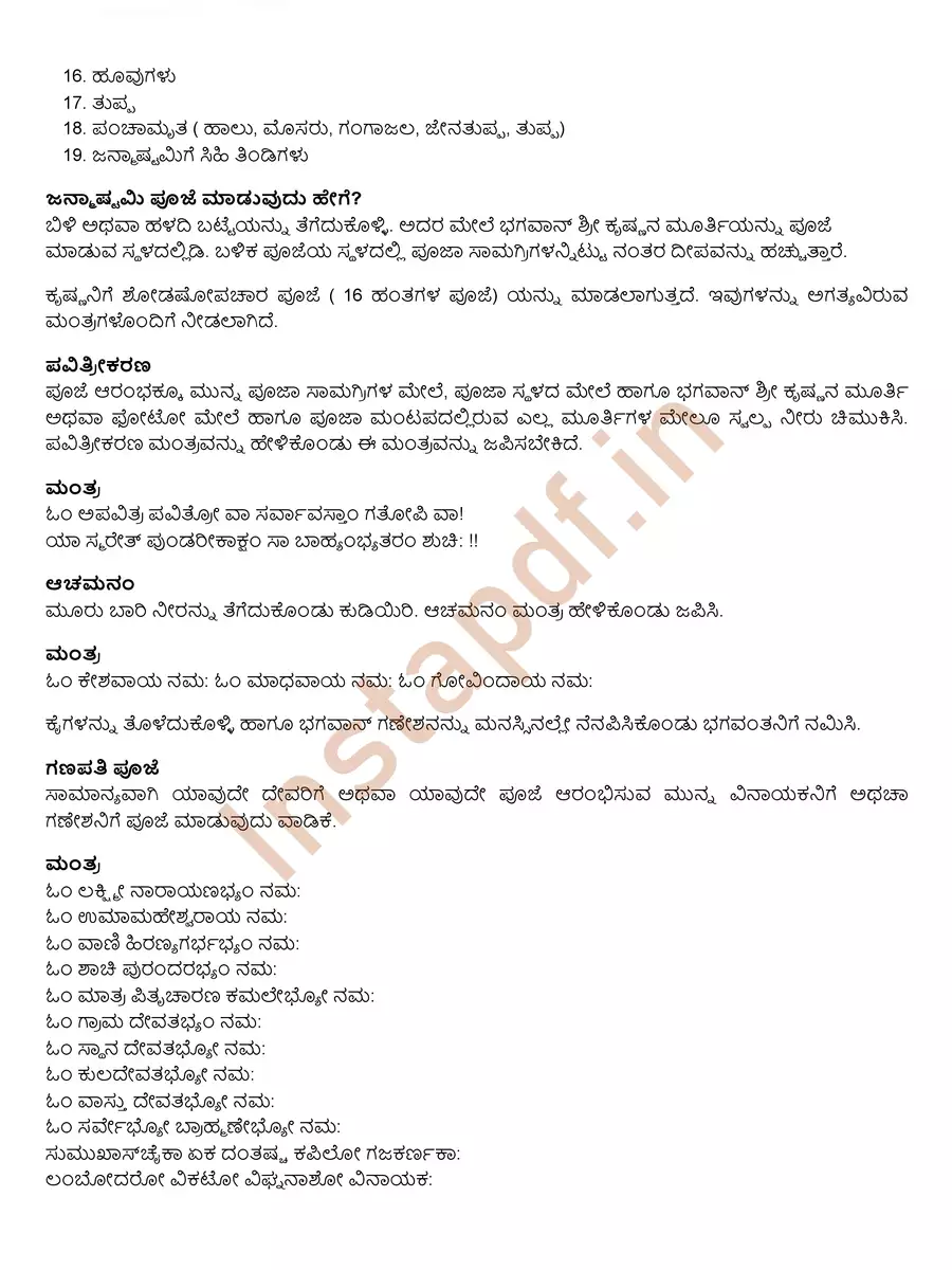 2nd Page of Krishna Janmashtami Puja Vidhi in Kannada PDF