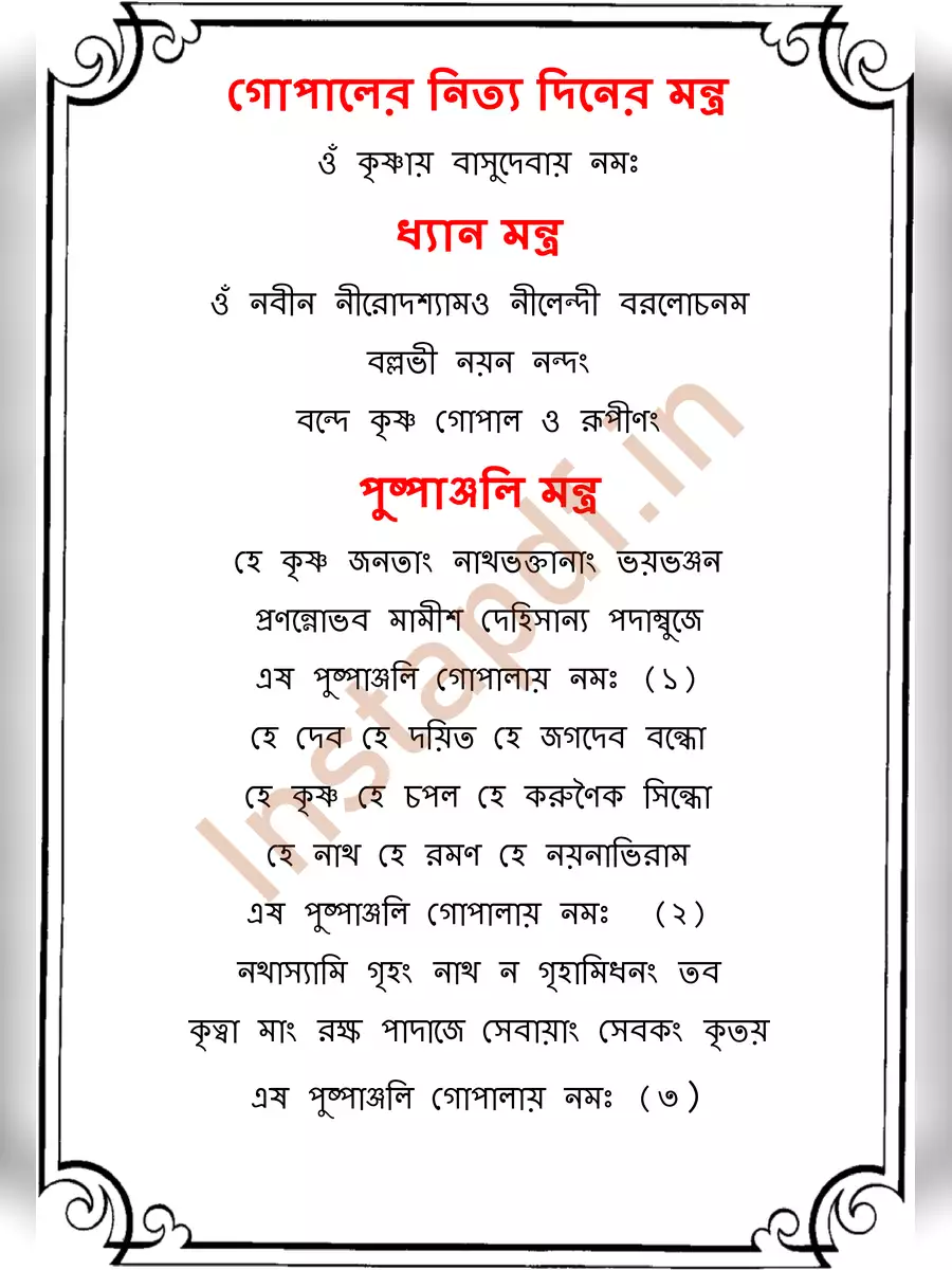 2nd Page of Krishna Puja Mantra Bengali PDF