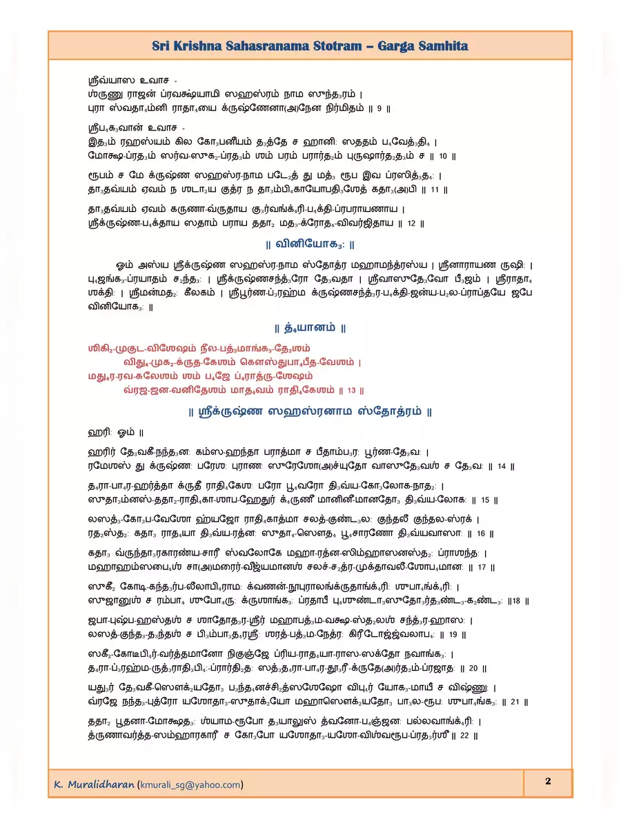 2nd Page of Krishna Sahasranamam Tamil (ஶ்ரீ க்ருஷ்ண ஸஹஸ்ரனாம ஸ்தோத்ரம்) PDF