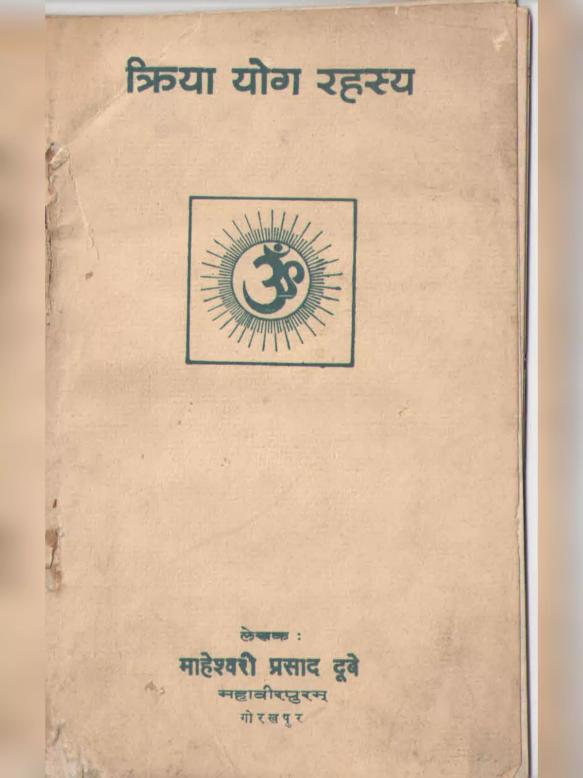 Kriya Yoga Book (क्रिया योग)
