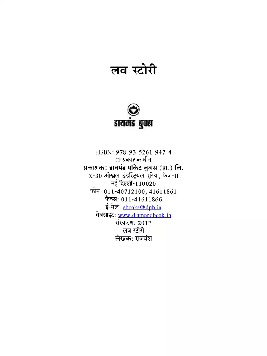 2nd Page of लव स्टोरी – Love Story By Rajvansh PDF