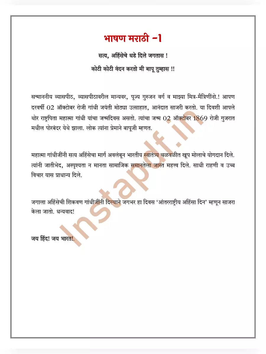 2nd Page of Mahatma Gandhi Speech in Marathi PDF