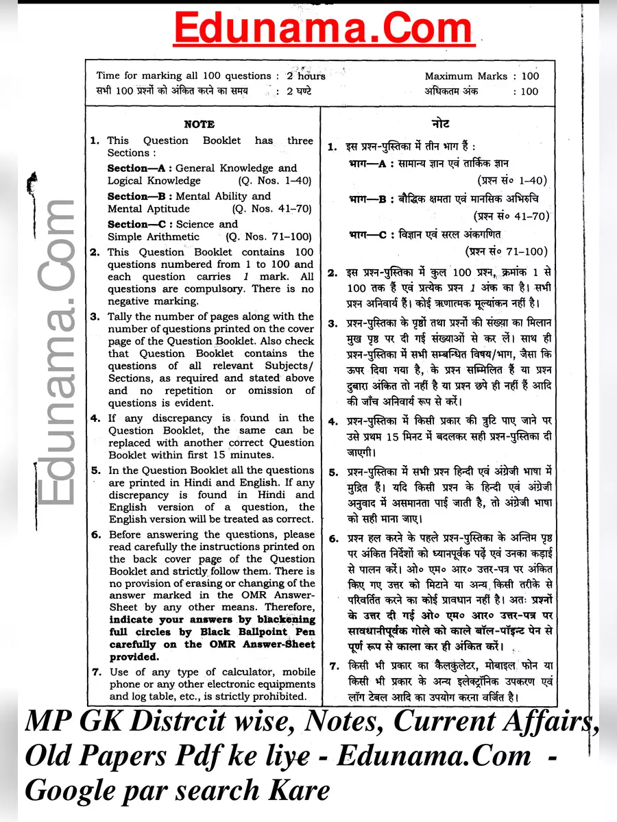 2nd Page of MP Police Exam Paper 2023 PDF