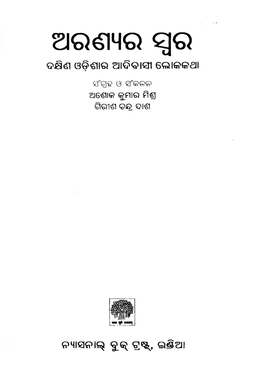 2nd Page of Odia Story Book PDF