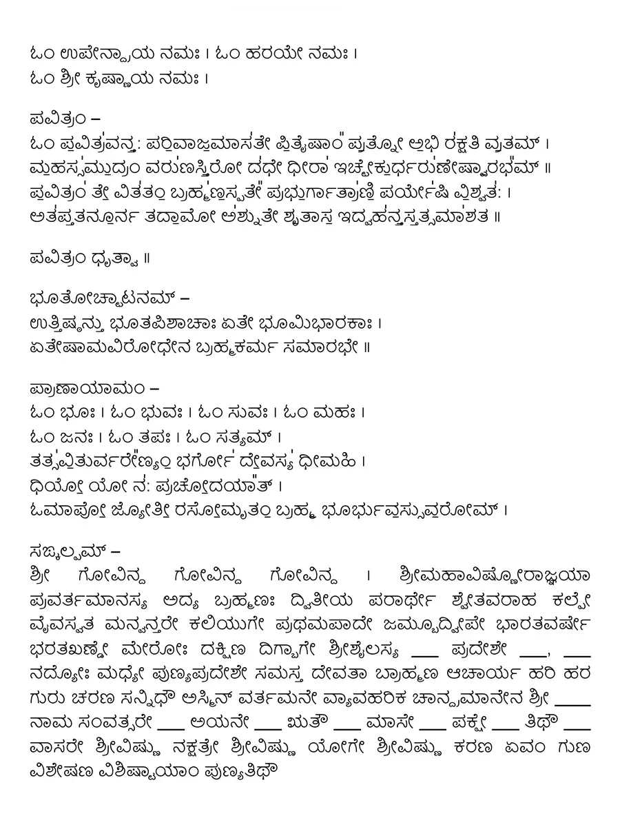 2nd Page of Pitru Tarpan Vidhi Kannada (ಪಿತೃ ತರ್ಪಣಮ್) PDF