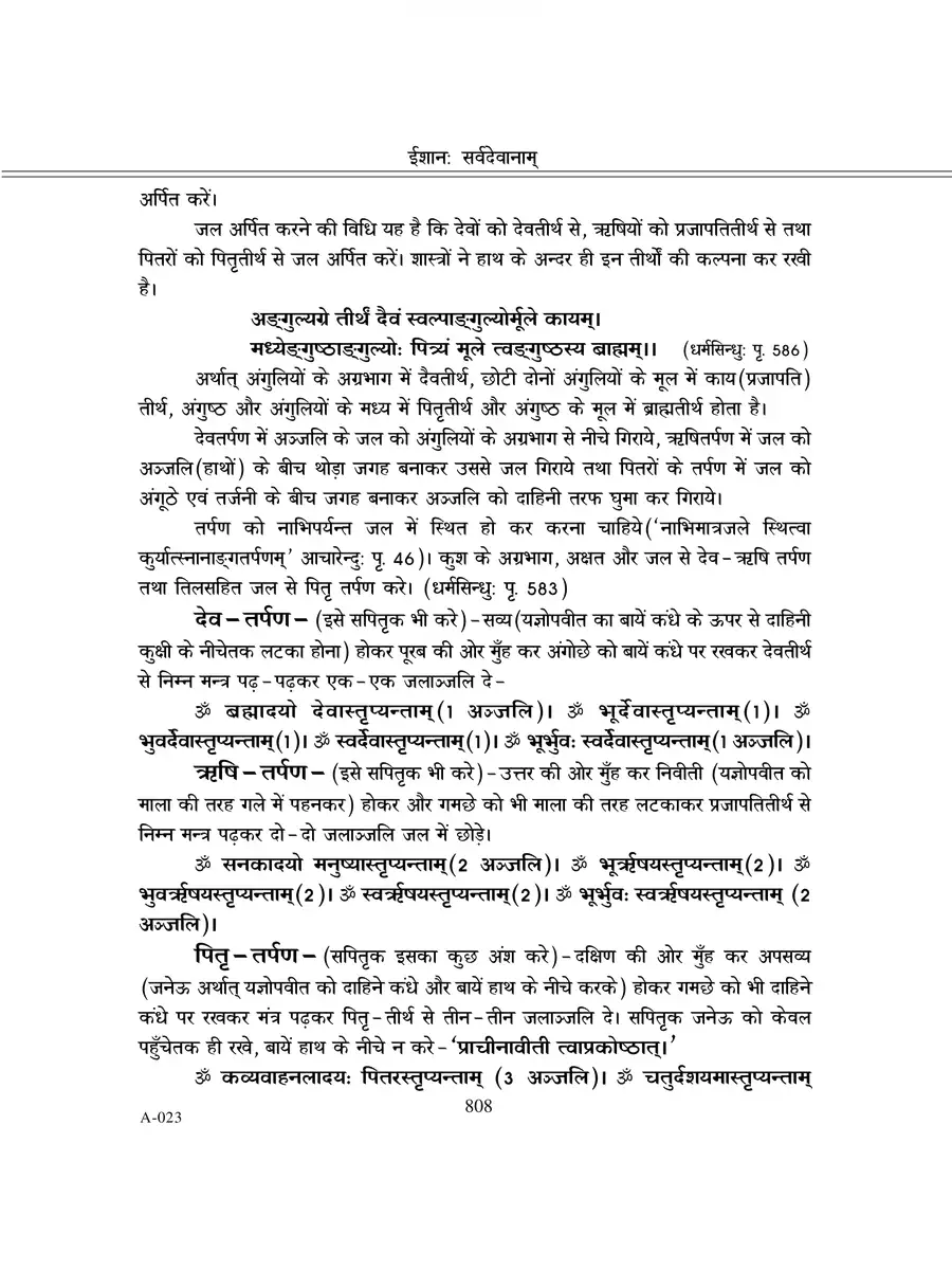2nd Page of Pitru Tarpan Vidhi (पितृ तर्पण विधि) PDF