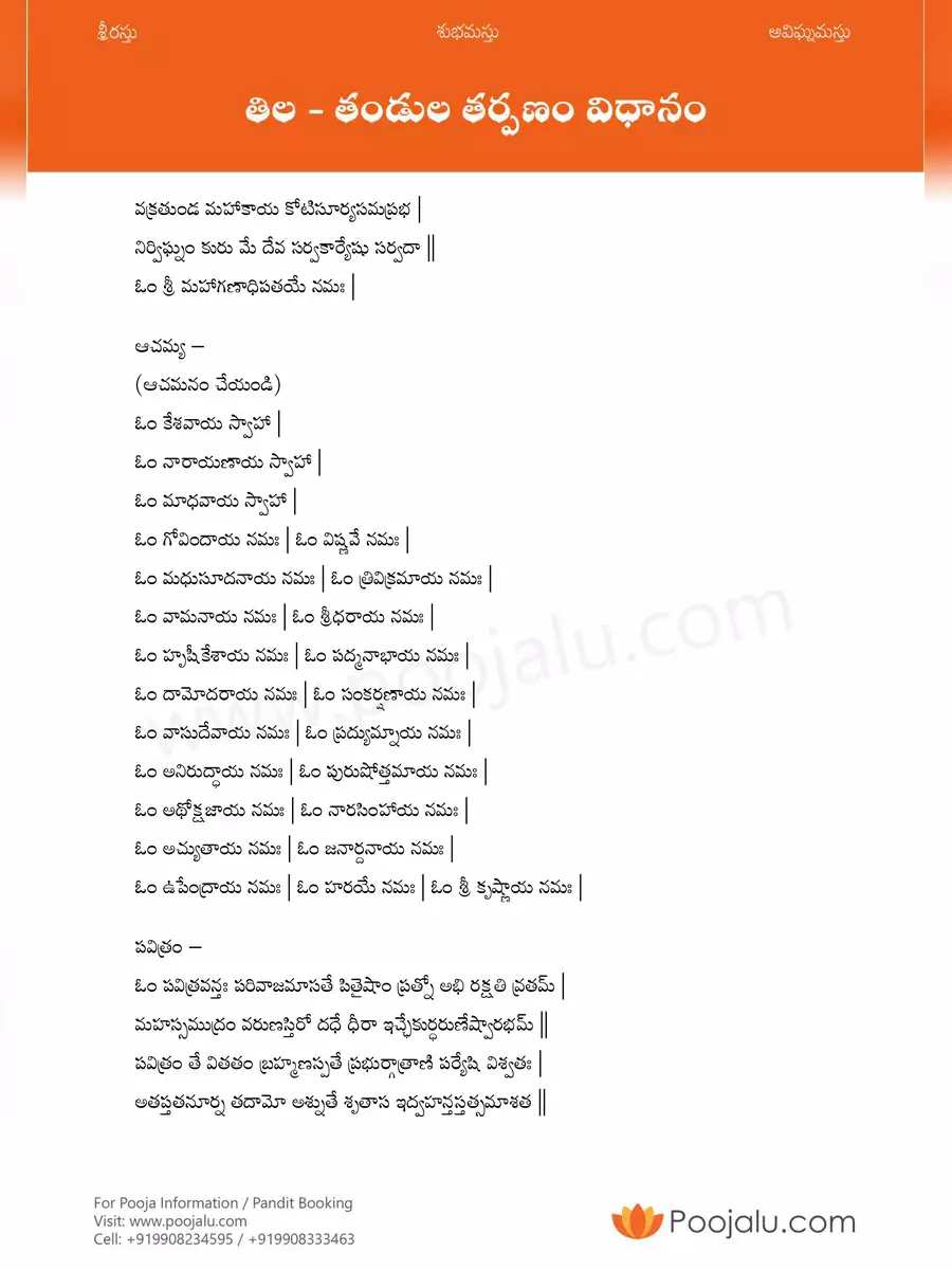2nd Page of పితృ తర్పణం ఎలా చేయాలి (Pitru Tarpan Vidhi Telugu) PDF