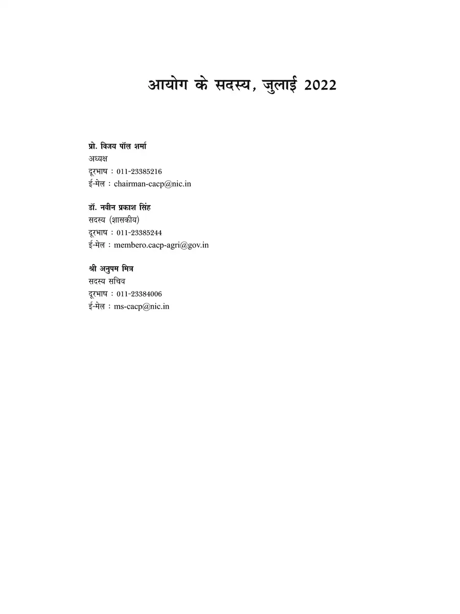 2nd Page of Rabi Crops Price Policy 2023-24 Hindi PDF