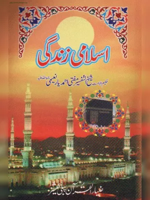 Islami Zindagi Book PDF