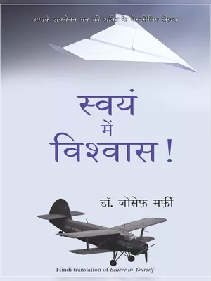 Swayam Mein Vishwas (Believe in Yourself Book) Hindi