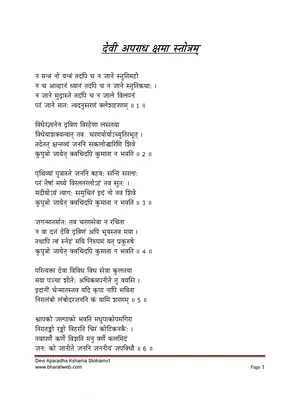 Devi Aparadha Kshamapana Stotram Sanskrit, Hindi