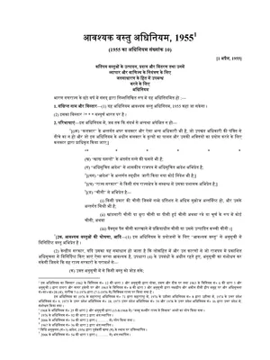 EC Act in Hindi PDF