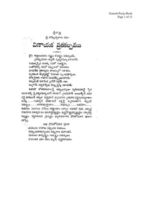 Ganpati Pooja Book (గణేష్ పూజ పుస్తకం) PDF