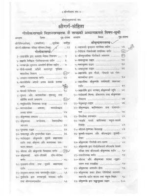 श्री गर्ग संहिता सम्पूर्ण – Garg Sanhita Gita Press PDF