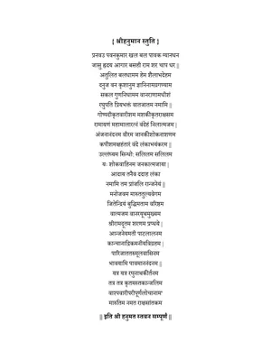 Hanuman Stuti PDF
