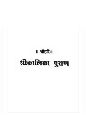 Kalika Puran (कालिका पुराण) PDF