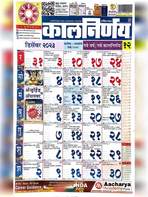 Kalnirnay December 2023 Marathi Calendar